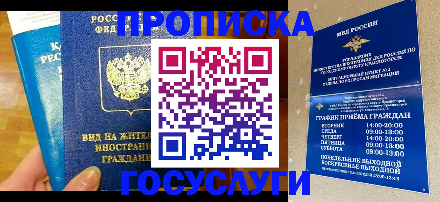 временная регистрация в квартире в Камызяке