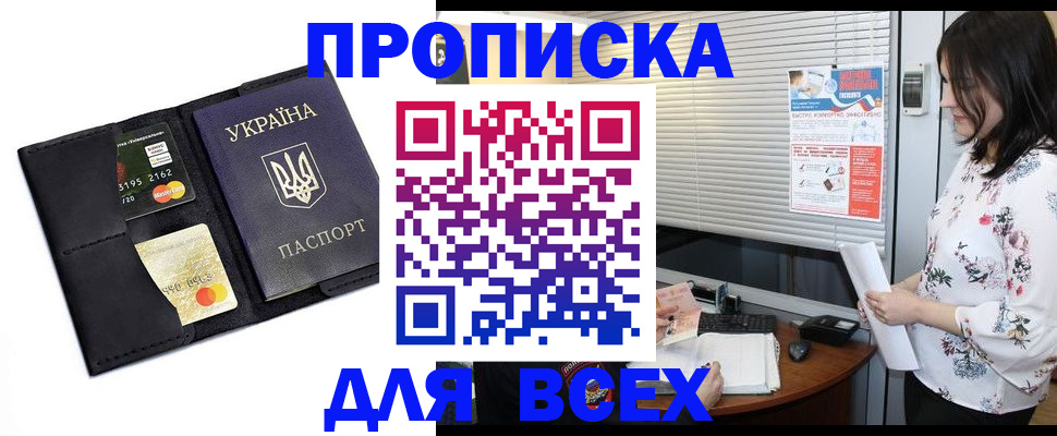 прописка для работы в Камызяке