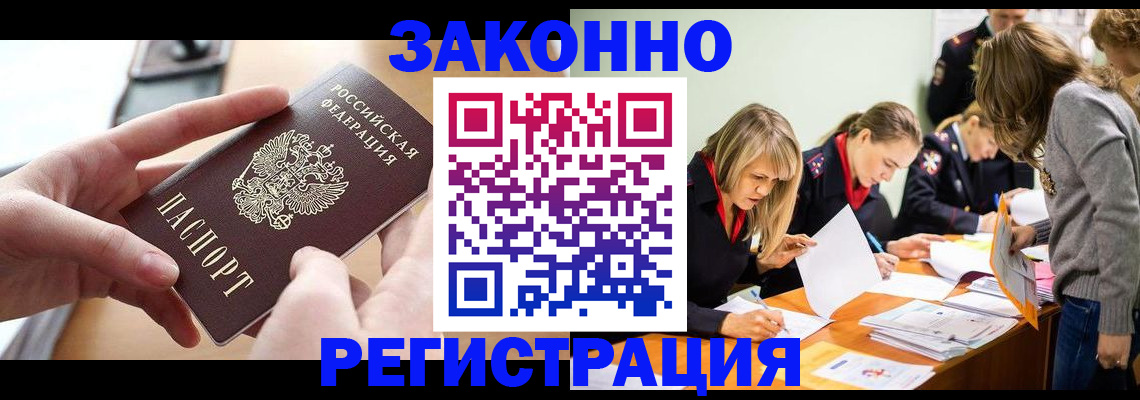 прописка для работы в Камызяке